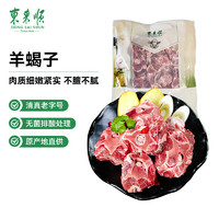 東來順 內(nèi)蒙古羔羊原切羊蝎子1.5斤 羊脊骨火鍋燒烤 清真中華