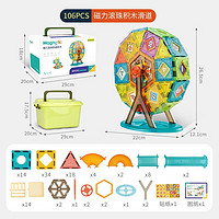NUKied 紐奇 兒童磁力片積木磁性積木片5.5cm早教禮物 摩天輪磁力片106PCS(配收納桶)