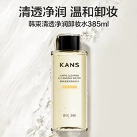 KANS 韓束 清透凈潤卸妝水 385ml