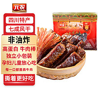 YUANNONG 元農(nóng) 風(fēng)干手撕牛肉干300g 香辣味