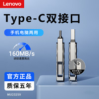 Lenovo 聯(lián)想 USB/Type-C 雙接口U盤(pán) 32GB