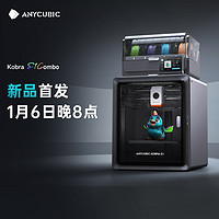 Anycubic 縱維立方 3D打印機(jī) S1C 新品多色打印