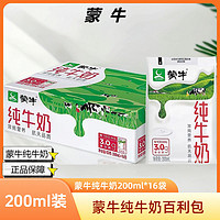 MENGNIU 蒙牛 純牛奶 200ml*16袋