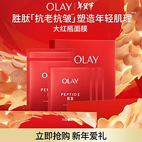 OLAY 玉蘭油 勝肽大紅瓶面膜5片裝抗皺緊致抗衰老補(bǔ)水面膜新年禮物送女生