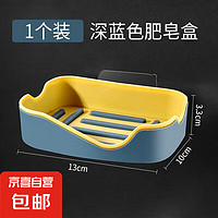 JX 京喜 創(chuàng)意浴室家用壁掛式肥皂盒 深藍色1個裝