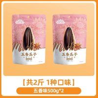 ChaCheer 洽洽 焦糖瓜子 500g*2袋