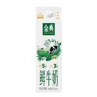 SATINE 金典 鮮牛奶 950ml（定期購(gòu)）