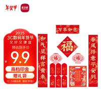 優(yōu)學(xué)庫 25年對(duì)聯(lián)大禮包對(duì)聯(lián)紙春聯(lián)紙 福字紙新年春節(jié)大門 蛇年萬事如意 1.2米禮袋裝