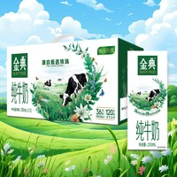 SATINE 金典 伊利金典純牛奶250ml*12盒