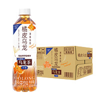 SUNTORY 三得利 橘皮烏龍茶飲料無(wú)糖飲料整箱500ml*15瓶茶飲料