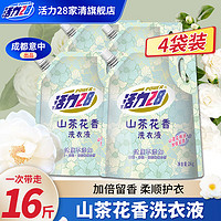 Power28 活力28 山茶花洗衣液2kg留香持久香氛去污護(hù)色洗衣液 4袋裝