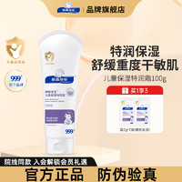 Sunflying Baby 順?lè)鍖殞?面霜100g