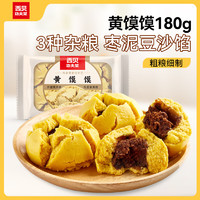 西貝莜面村 黃饃饃棗泥沙餡180g （任選10件）