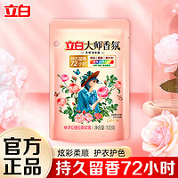 Liby 立白 大師香氛洗衣液 100g*1袋