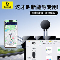 BASEUS 倍思 MaxView 車載磁吸支架 大屏專用 深空灰