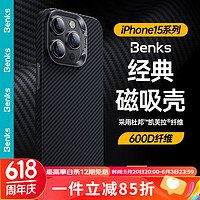 Benks 邦克仕 適用蘋果15pro手機(jī)殼iphone15pro凱夫拉磁吸15超薄全包商務(wù)輕奢蒙太奇撞色硬殼