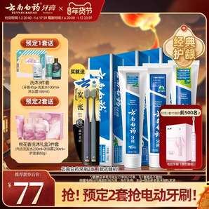 云南白藥牙膏清新口氣亮白護齒護齦牙刷套裝囤貨裝官方旗艦店正品
