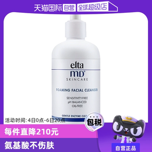 【自營】【銷量10萬+】EltaMD 氨基酸泡沫潔面乳 100ml/207ml