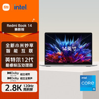 REDMI 紅米 Book 14 煥新版 14英寸輕薄本（i5-12450H、16GB、512GB、120Hz）