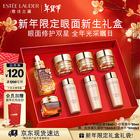 ESTEE LAUDER 雅詩蘭黛 蛇年限定禮盒 小棕瓶精華50ml+小棕瓶眼霜15ml（贈膠原霜乳霜款15ml*3+膠原水50ml*3）