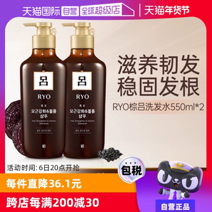 【自營】Ryo棕呂洗發(fā)水550ml*2溫和強(qiáng)韌滋養(yǎng)頭皮護(hù)發(fā)控油去屑止癢