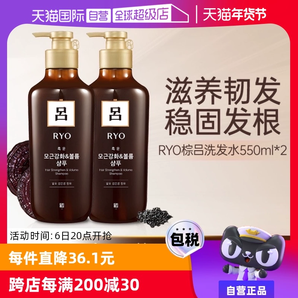 【自營】Ryo棕呂洗發(fā)水550ml*2溫和強韌滋養(yǎng)頭皮護發(fā)控油去屑止癢