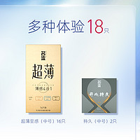 名流 玻尿酸超薄安全套組合 超薄4合一16只+贈(zèng)持久2只