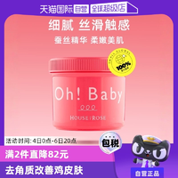 【自營(yíng)】Ohbaby身體磨砂膏570g面部手部全身嫩白去角質(zhì)女雞皮清潔