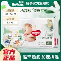 HUGGIES 好奇 心鉆小森林紙尿褲M(mǎn)INI裝拉拉褲超薄透氣尿不濕全尺碼便攜