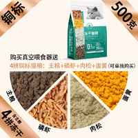 貓糧4拼 500g