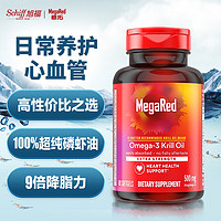 MegaRed 脈拓 南極磷蝦油軟膠囊500mg 80粒