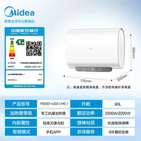 Midea 美的 F6033-UD3(HE) 電熱水器 60升