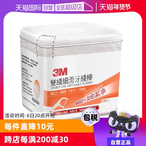 【自營(yíng)】3M雙線細(xì)滑牙線棒124支盒深入清潔牙齒縫細(xì)滑牙線家庭裝