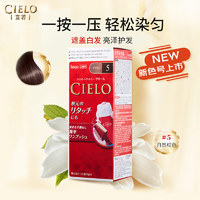 CIELO 宣若 染發(fā)霜 80g （自然棕5） 染發(fā)膏 植物配方 快速遮白 自然棕色5