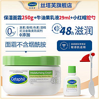 Cetaphil 絲塔芙 大白罐滋潤面霜牛油果乳液家庭裝不含煙酰胺敏感肌適用