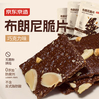 某東京造 布朗尼脆片（巧克力味）180g堅果芙薄脆餅干網(wǎng)紅休閑零食