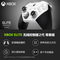 Microsoft 微軟 Xbox Elite 無線控制器2代 游戲手柄 青春版 白色