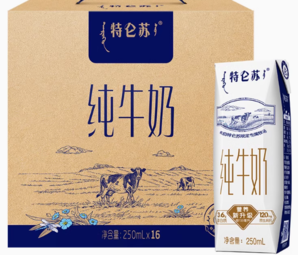 百億補貼！特侖蘇 純牛奶原味250ml*16盒