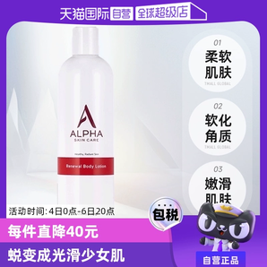 【自營】Alpha Hydrox果酸身體乳340g保濕滋潤補水去角質(zhì)全身可用