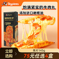 比格比薩 pizza披薩半成品  145