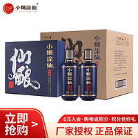 小糊涂仙 仙釀禮盒 52度 濃香型白酒 520mL*2瓶*3盒