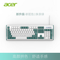 acer 宏碁 拼色機(jī)械手感鍵盤鼠標(biāo)有線 抹茶綠