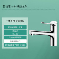 hansgrohe 漢斯格雅 哲怡思龍頭 M34