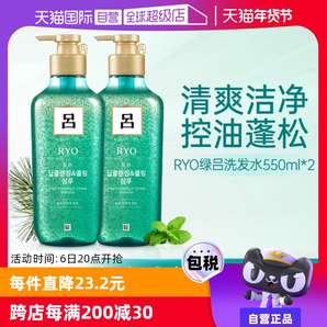 【自營】RYO綠呂控油深層清潔滋潤保濕清爽550ml*2去屑洗發(fā)水