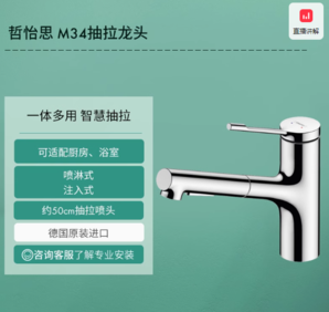 20點(diǎn)！hansgrohe 漢斯格雅 哲怡思龍頭 M34