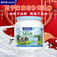 澳可佳 脫脂澳洲藍妹子 1kg/罐