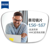 ZEISS 蔡司 1.56非球面樹(shù)脂鏡片+31306黑銀純鈦鏡架多款可選（可升級(jí)FILA斐樂(lè)/SEIKO精工鏡架）