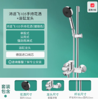 20點(diǎn)！hansgrohe 漢斯格雅 沛適飛105手持花灑 +浴缸龍頭