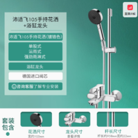 20點(diǎn)！hansgrohe 漢斯格雅 沛適飛105手持花灑 +浴缸龍頭