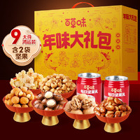 Be&Cheery 百草味 堅(jiān)果零食禮盒 1105g 夏威夷果每日?qǐng)?jiān)果大禮包